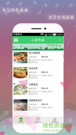 小草專賣 v1.0 安卓版 0