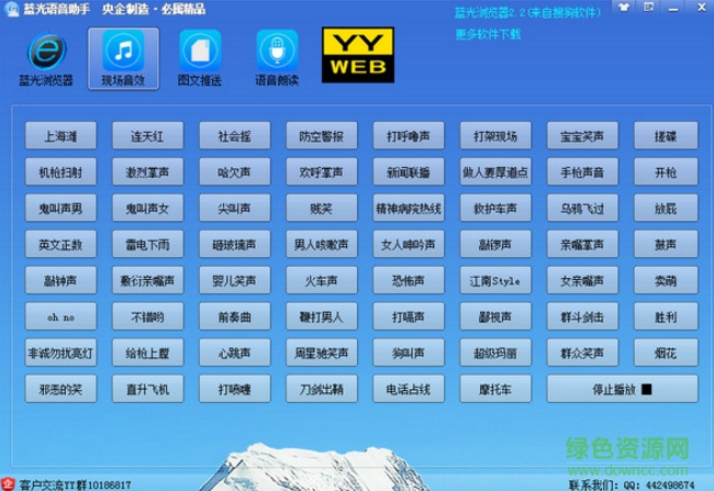 藍(lán)光語音助手(音效播放軟件) v1.2.0.3 官方版 0