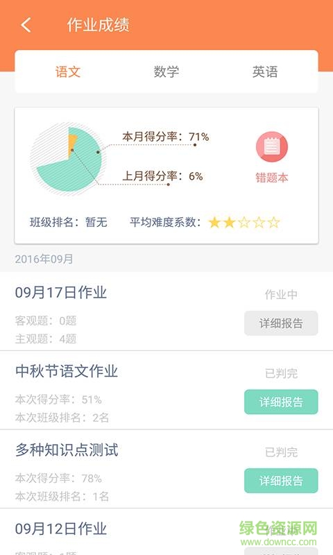會課家長端手機版 v2.2.4 安卓最新版 1