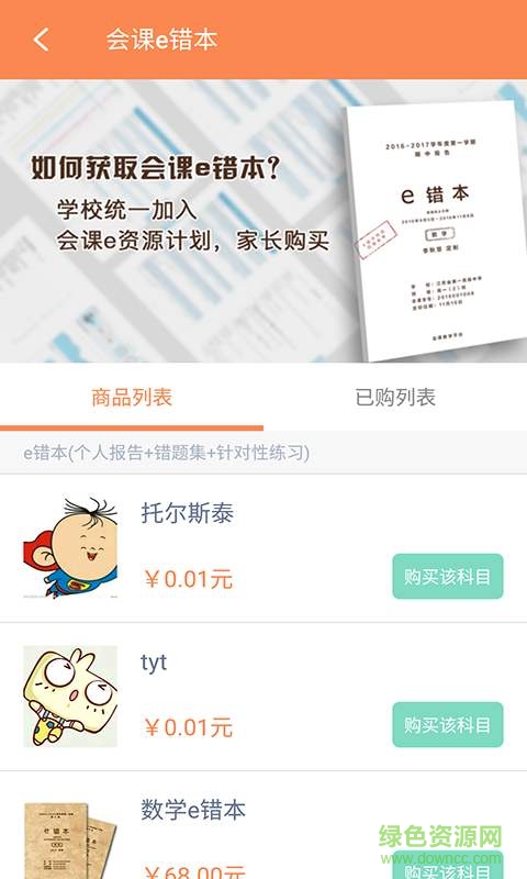 會課家長端手機版 v2.2.4 安卓最新版 2