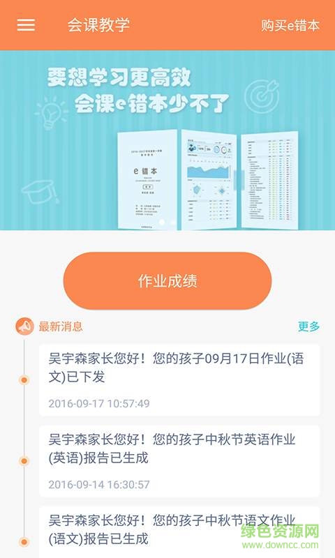 會課家長端手機版