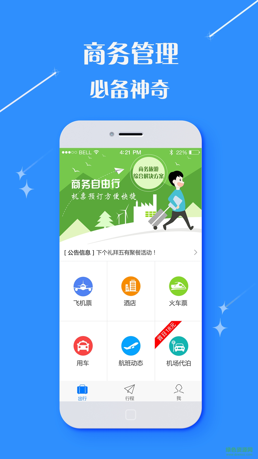 長(zhǎng)紅優(yōu)你客戶端 v2.9.0 安卓版 2