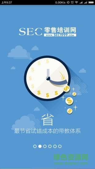 零售專家手機版 v2.5.2 安卓版 1