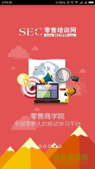 零售專家手機版 v2.5.2 安卓版 0