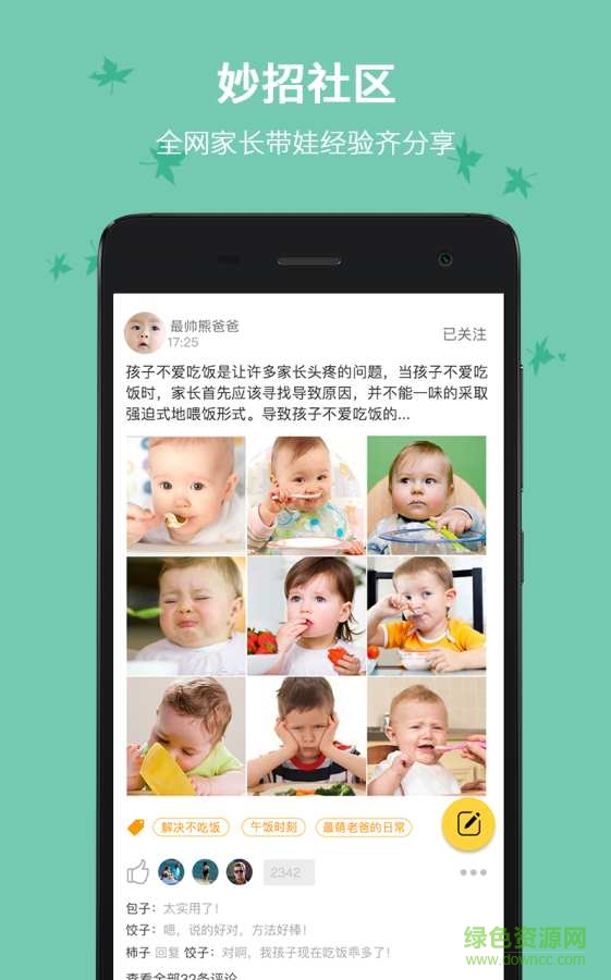 UPUP育兒寶典手機(jī)版 v1.4.0 安卓版 1