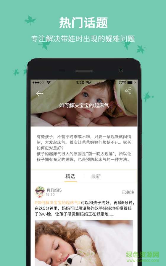 UPUP育兒寶典手機(jī)版 v1.4.0 安卓版 2