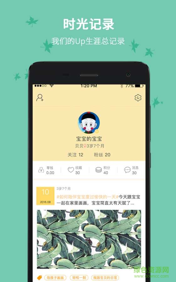 UPUP育兒寶典手機(jī)版 v1.4.0 安卓版 3