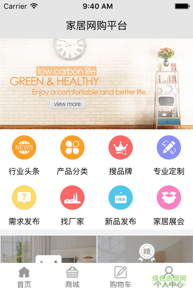 家居網(wǎng)購平臺手機版 v2.0.1 安卓版 0