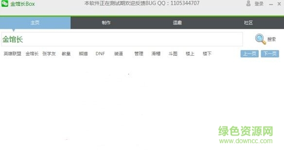 金館長box(表情制作軟件) v1.1 免費版 0
