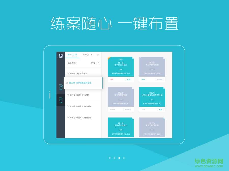 隨堂寶HD手機(jī)客戶端 v3.0.1 高清安卓版 1