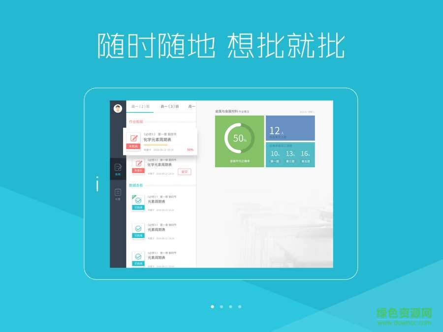 隨堂寶HD手機(jī)客戶端 v3.0.1 高清安卓版 0