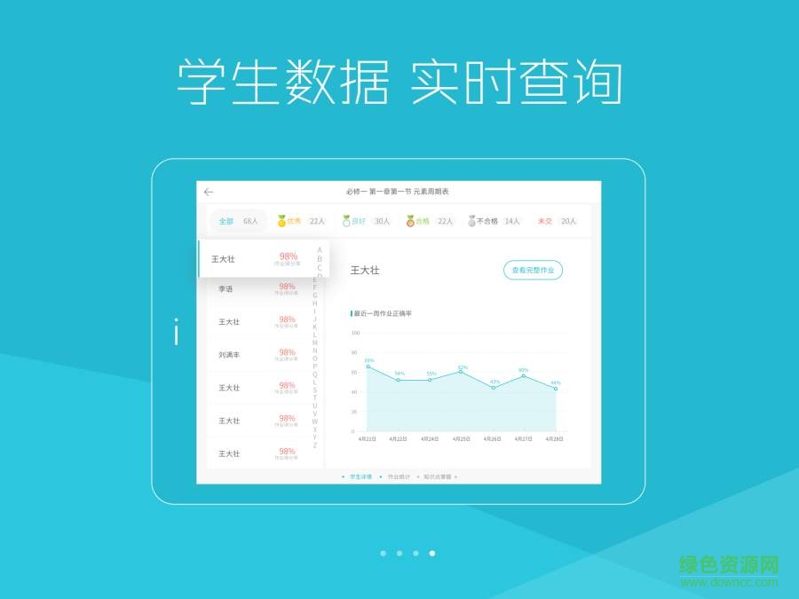 隨堂寶HD手機(jī)客戶端 v3.0.1 高清安卓版 2