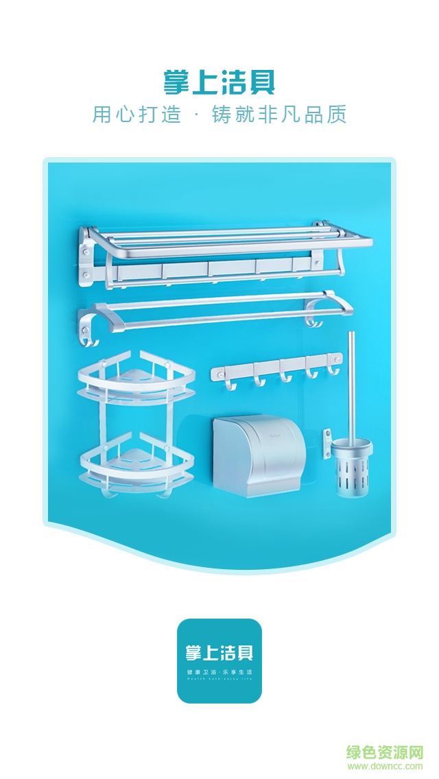 掌上潔具手機版 v1.0.0 安卓版 0