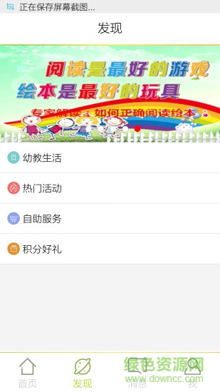 幼教云園區(qū)端手機(jī)客戶端 v1.1.0.8 安卓版 1