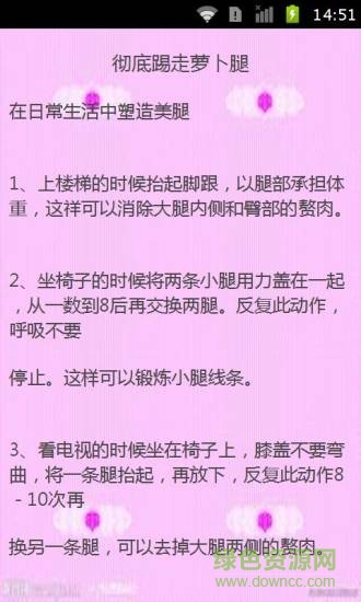 瘦身減肥秘典手機版 v1.29 安卓版 0