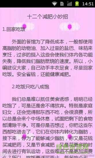 瘦身減肥秘典手機版 v1.29 安卓版 1