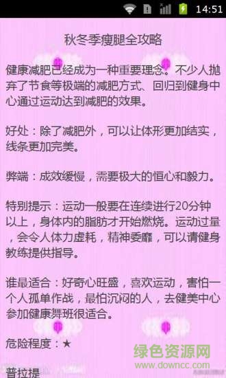 瘦身減肥秘典手機版 v1.29 安卓版 2