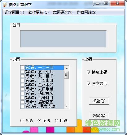圖圖兒童識字(寶寶識字) v1.0.2 免費(fèi)版 0