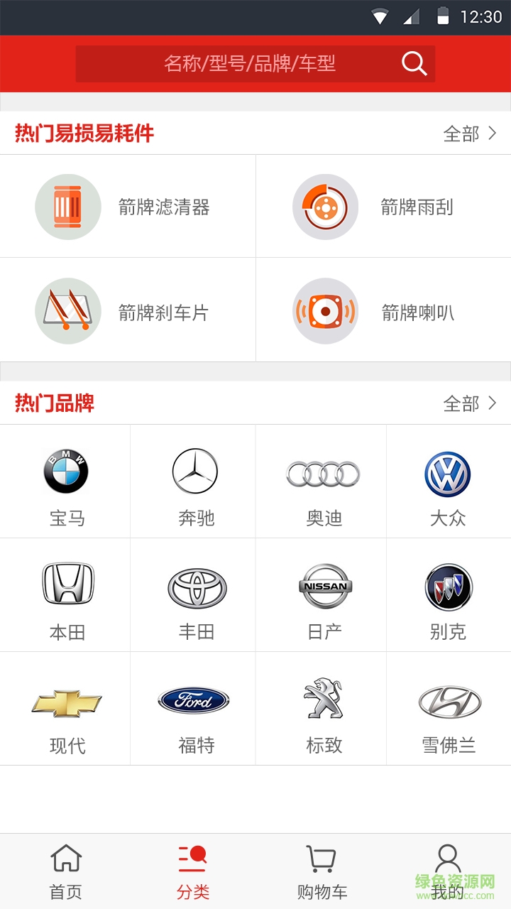 箭冠汽配客戶端 v2.0 安卓版 0