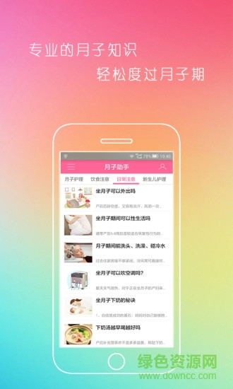月子助手手機(jī)版 v1.1 安卓版 1
