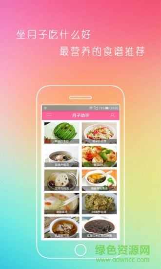 月子助手手機(jī)版 v1.1 安卓版 2