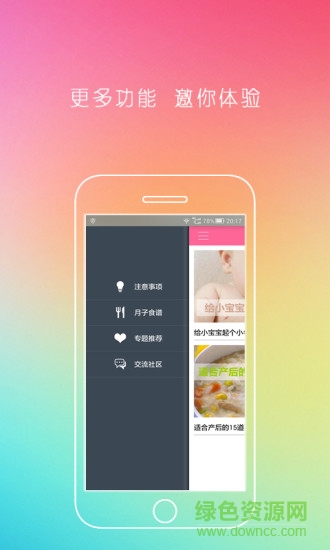 月子助手手機(jī)版 v1.1 安卓版 3
