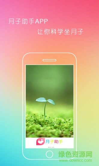 月子助手手機(jī)版 v1.1 安卓版 0