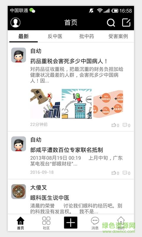 重識(shí)中醫(yī)手機(jī)版 v1.0.7 安卓最新版 0