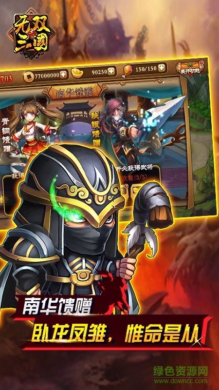 無雙三國志海量版 v3.0.0 安卓版 0