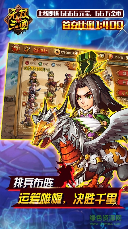 無雙三國志海量版 v3.0.0 安卓版 1