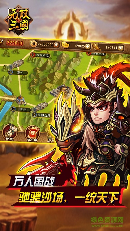 無雙三國志海量版 v3.0.0 安卓版 3