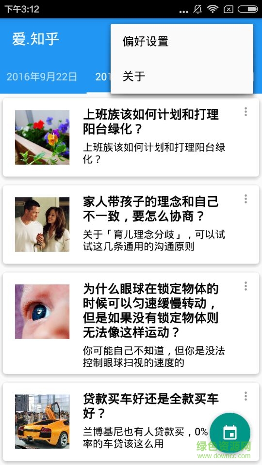 愛.知乎app V1.17 安卓版 3