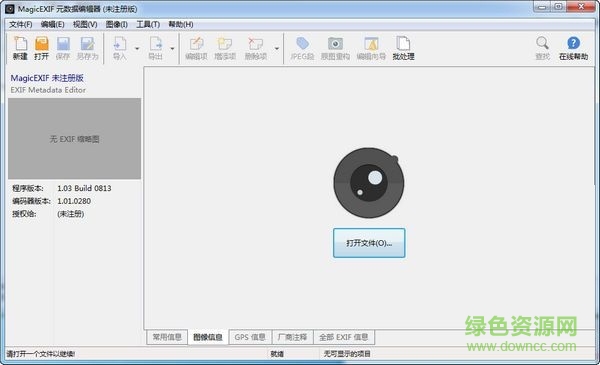 MagicEXIF元數(shù)據(jù)編輯器 V1.3  旗艦版 0