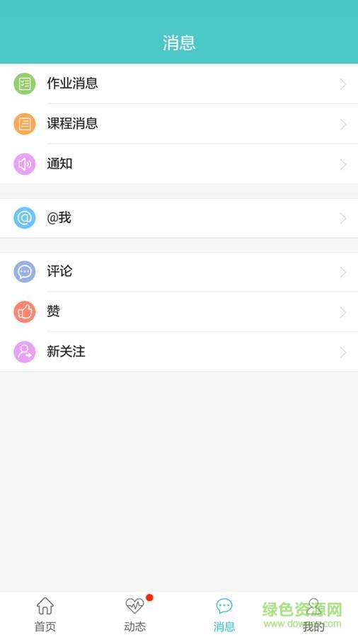 12xue家長(zhǎng)端 v5.0.0 安卓版 3