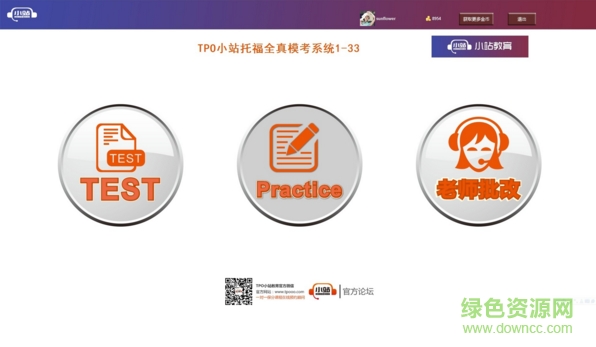小站托福蘋(píng)果電腦版