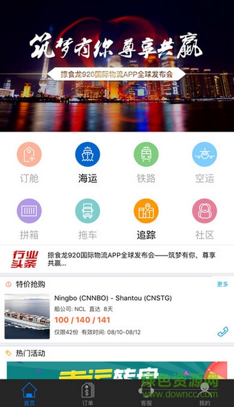 58貨運(yùn)手機(jī)客戶端(58shipping) v1.0 安卓版 1