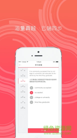 新東方雅思 v1.3.2 安卓版 1