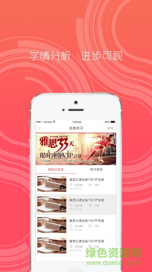 新東方雅思 v1.3.2 安卓版 2