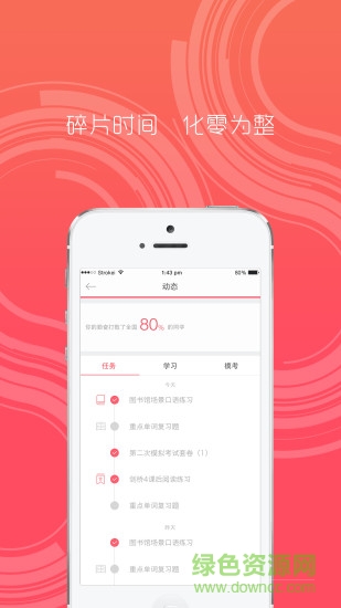 新東方雅思 v1.3.2 安卓版 3
