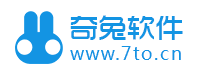 奇兔軟件<