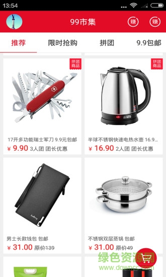 99市集手機版 v1.0 安卓版 0