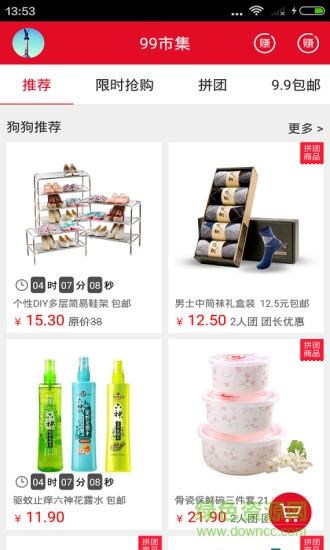 99市集手機版 v1.0 安卓版 1