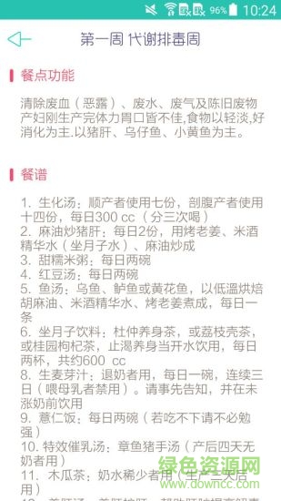 坐月子手機版 v1.1 安卓版 0