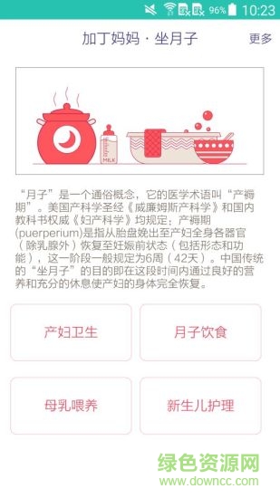 坐月子手機版 v1.1 安卓版 3