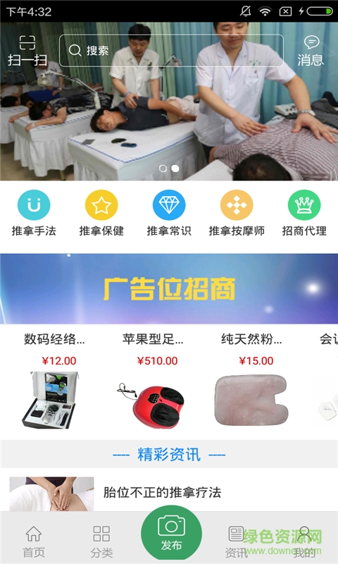 中醫(yī)推拿網(wǎng)手機客戶端 v1.0 安卓版 2