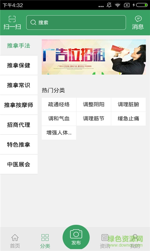 中醫(yī)推拿網(wǎng)手機客戶端 v1.0 安卓版 3