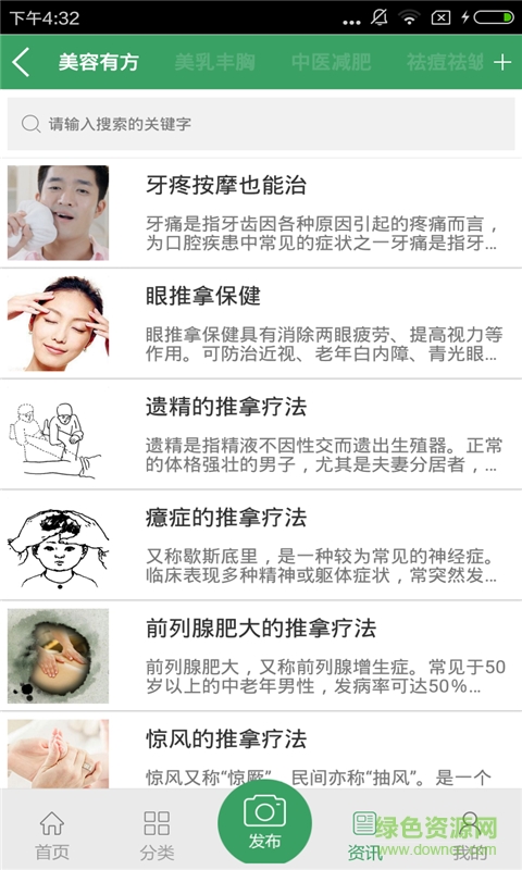 中醫(yī)推拿網(wǎng)手機客戶端 v1.0 安卓版 0