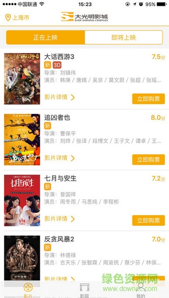 大光明電影手機版 v1.0.0 官網安卓版 1