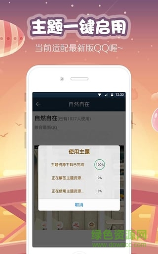 扣扣美化助手修改版(主題美化管家) v2.2.6 安卓版 4