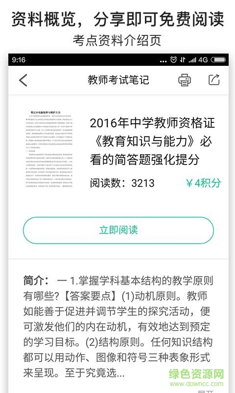 教師考試筆記手機(jī)客戶端 v4.3.0 安卓版 1